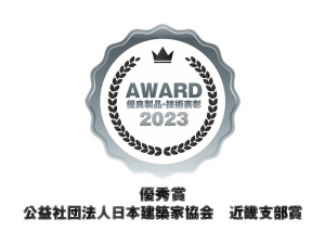 公益社団法人日本建築家協会 近畿支部賞