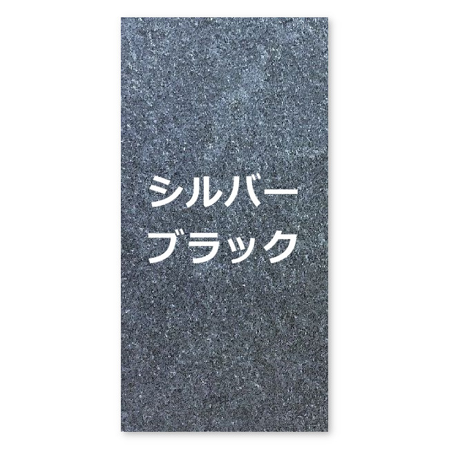 ［NTU-2f］ ウルトラティンストーン [シルバーブラック]